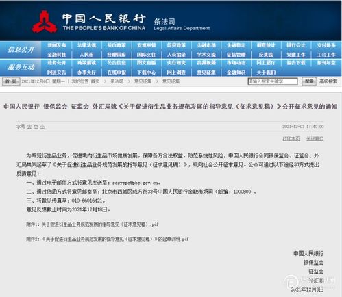 央行等四部門強化金融監管 禁止金融機構與自然人直接交易衍生品